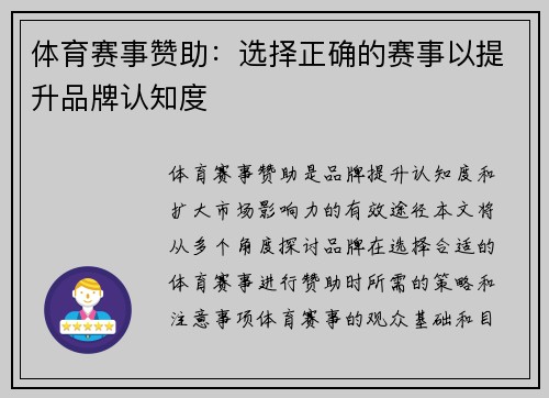 体育赛事赞助：选择正确的赛事以提升品牌认知度