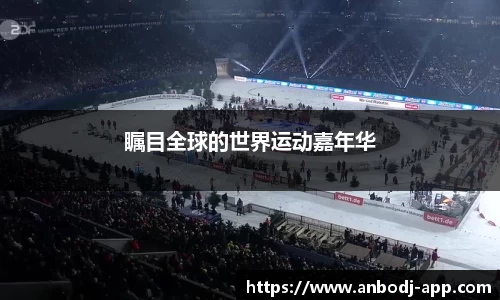 安博电竞官方网站